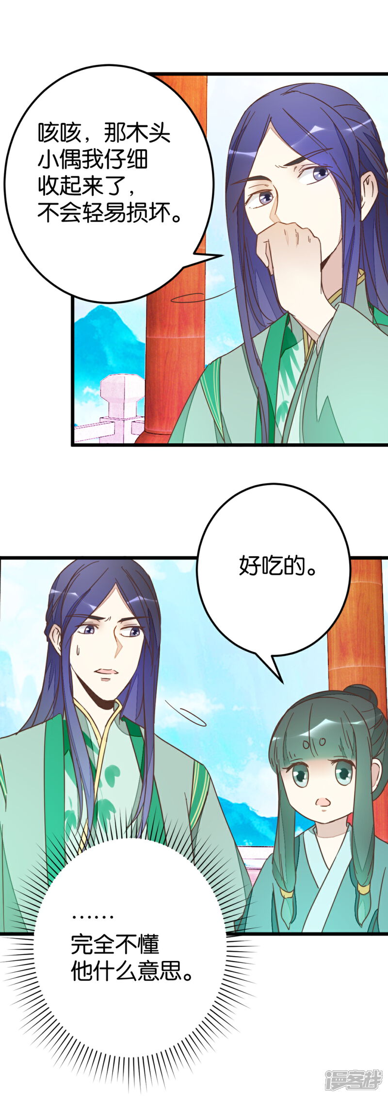 《楼主大人救救我》第80话 准备吃饭 第23页