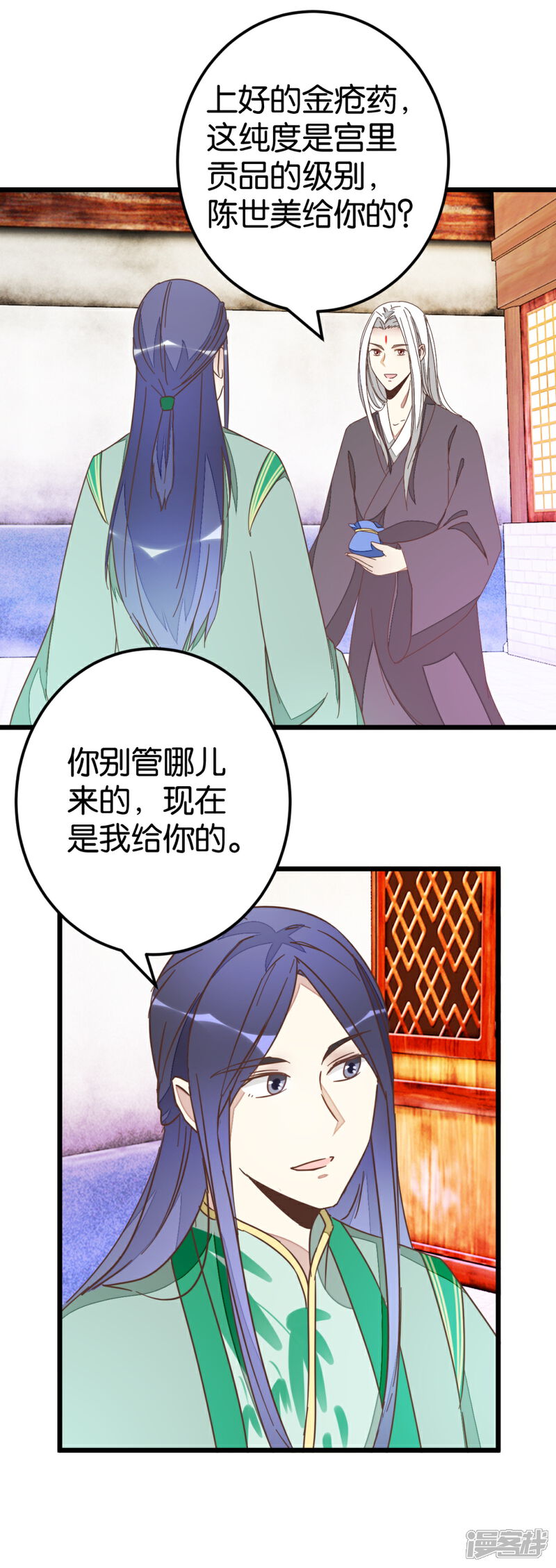 《楼主大人救救我》第80话 准备吃饭 第2页