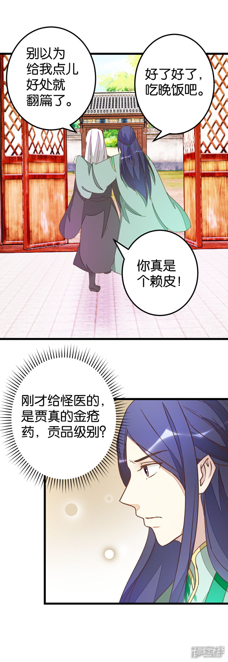 《楼主大人救救我》第80话 准备吃饭 第3页