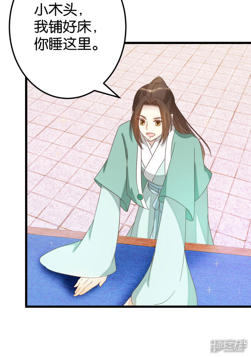 《楼主大人救救我》第80话 准备吃饭 第5页