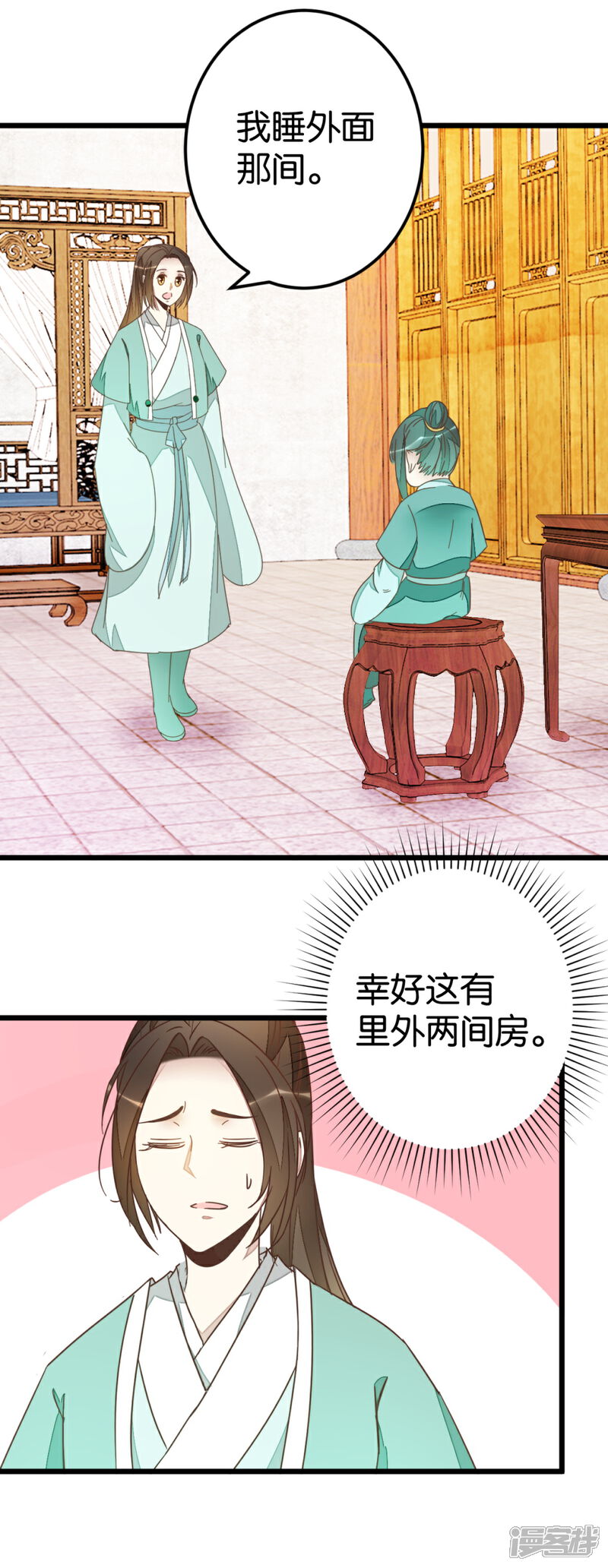 《楼主大人救救我》第80话 准备吃饭 第6页