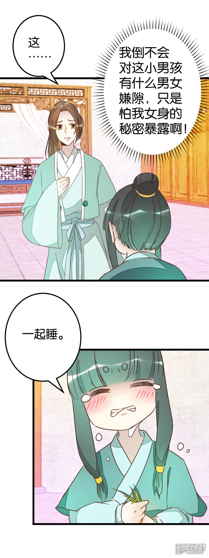 《楼主大人救救我》第80话 准备吃饭 第8页