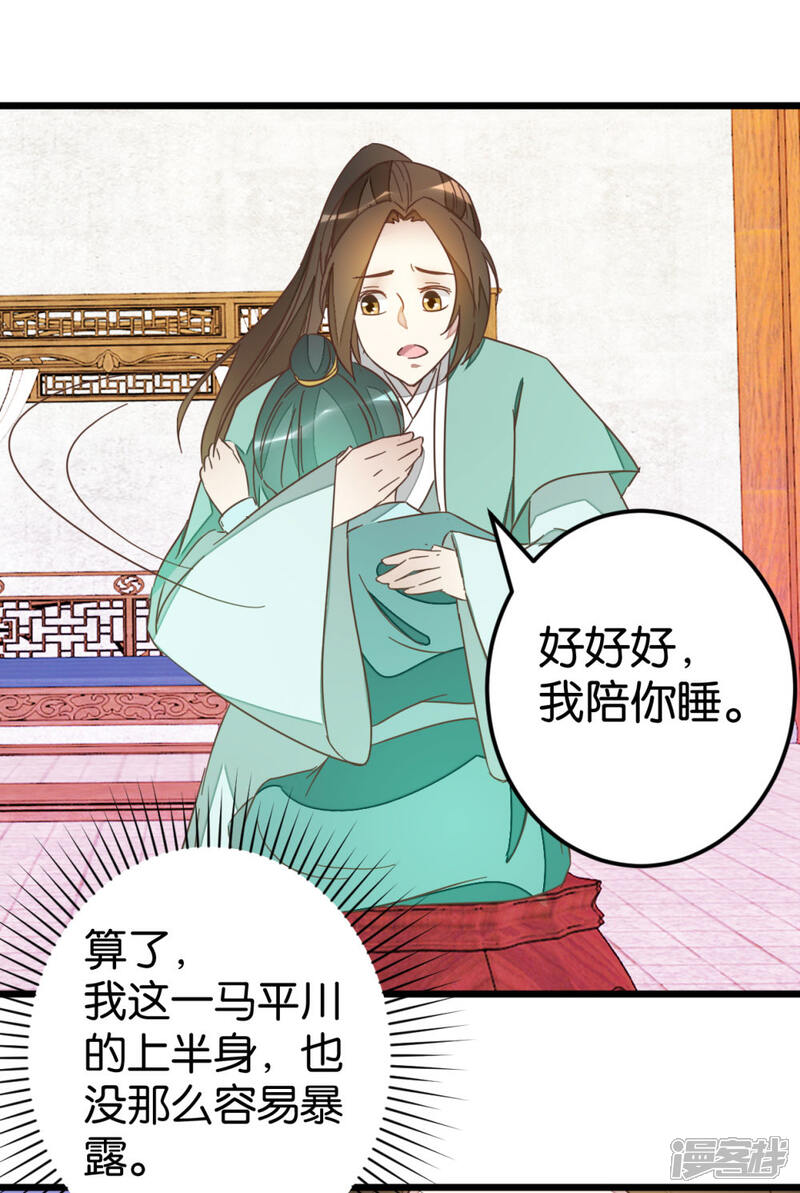 《楼主大人救救我》第80话 准备吃饭 第9页