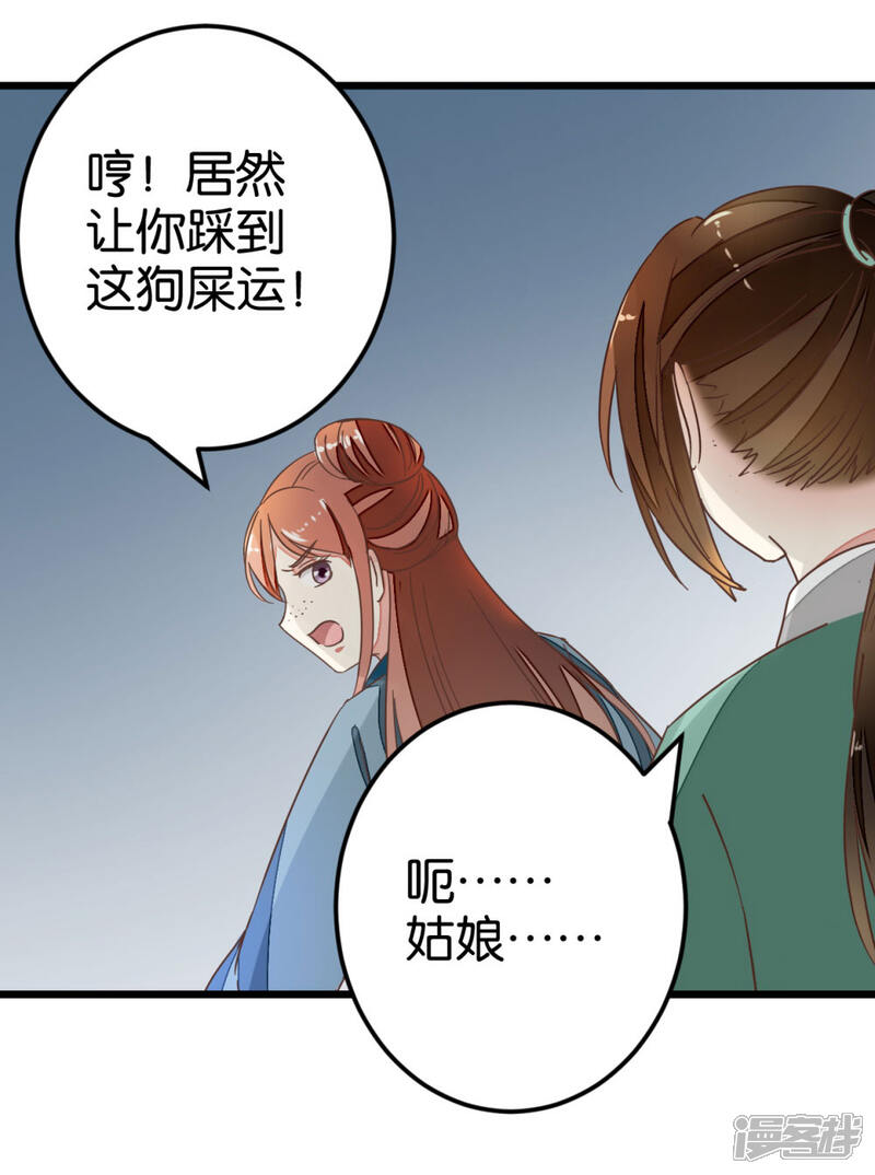 《楼主大人救救我》第82话 若晴和若晨 第10页