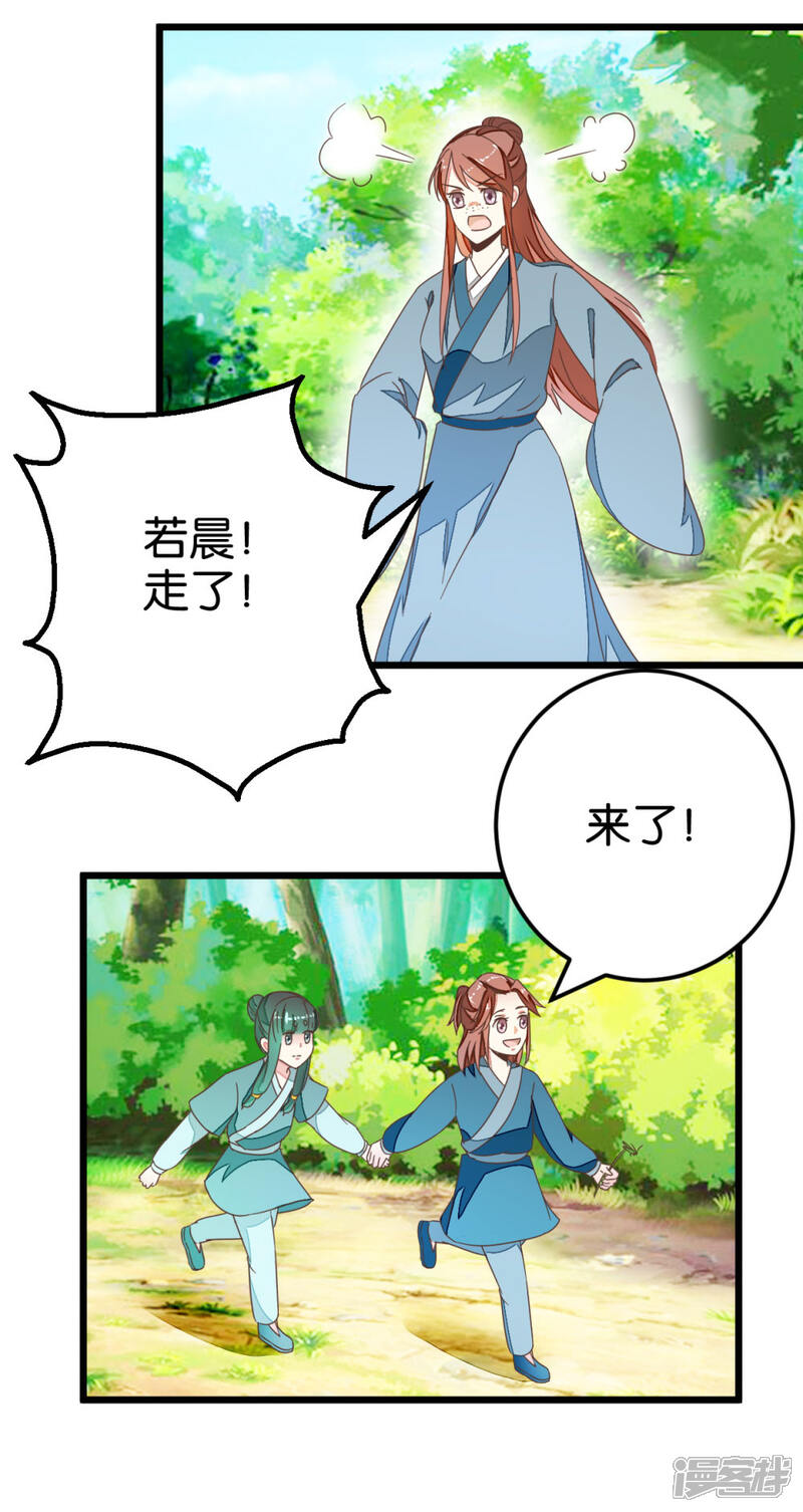 《楼主大人救救我》第82话 若晴和若晨 第11页