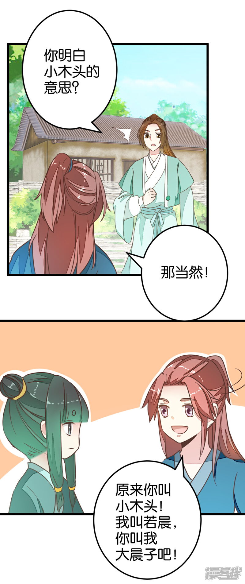 《楼主大人救救我》第82话 若晴和若晨 第13页