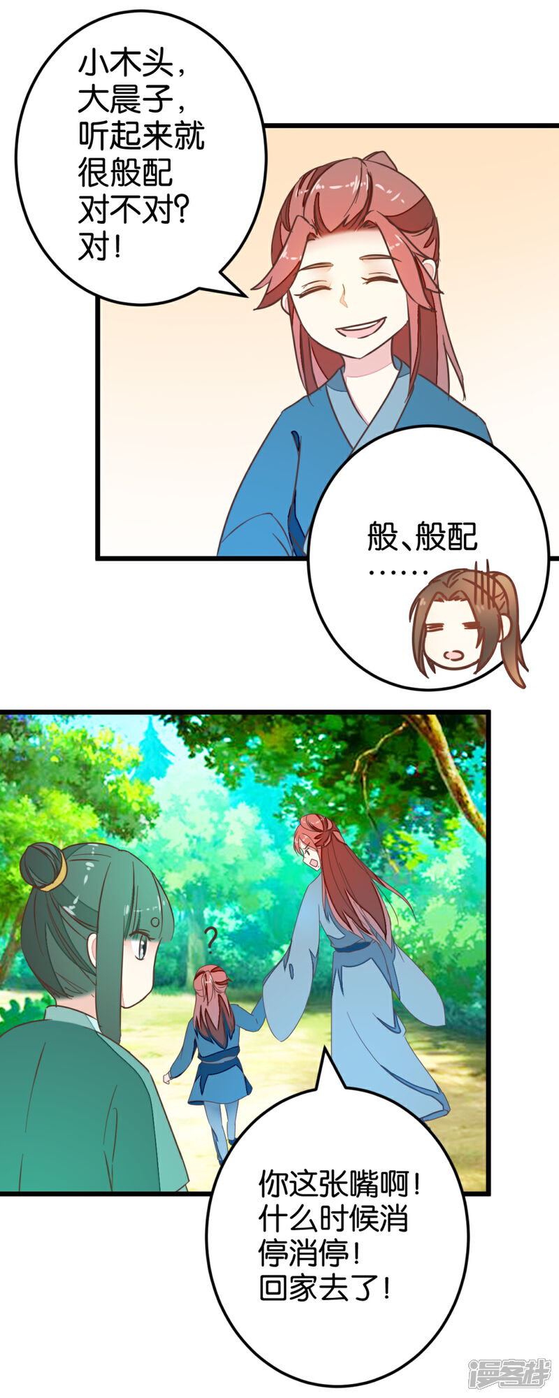 《楼主大人救救我》第82话 若晴和若晨 第14页