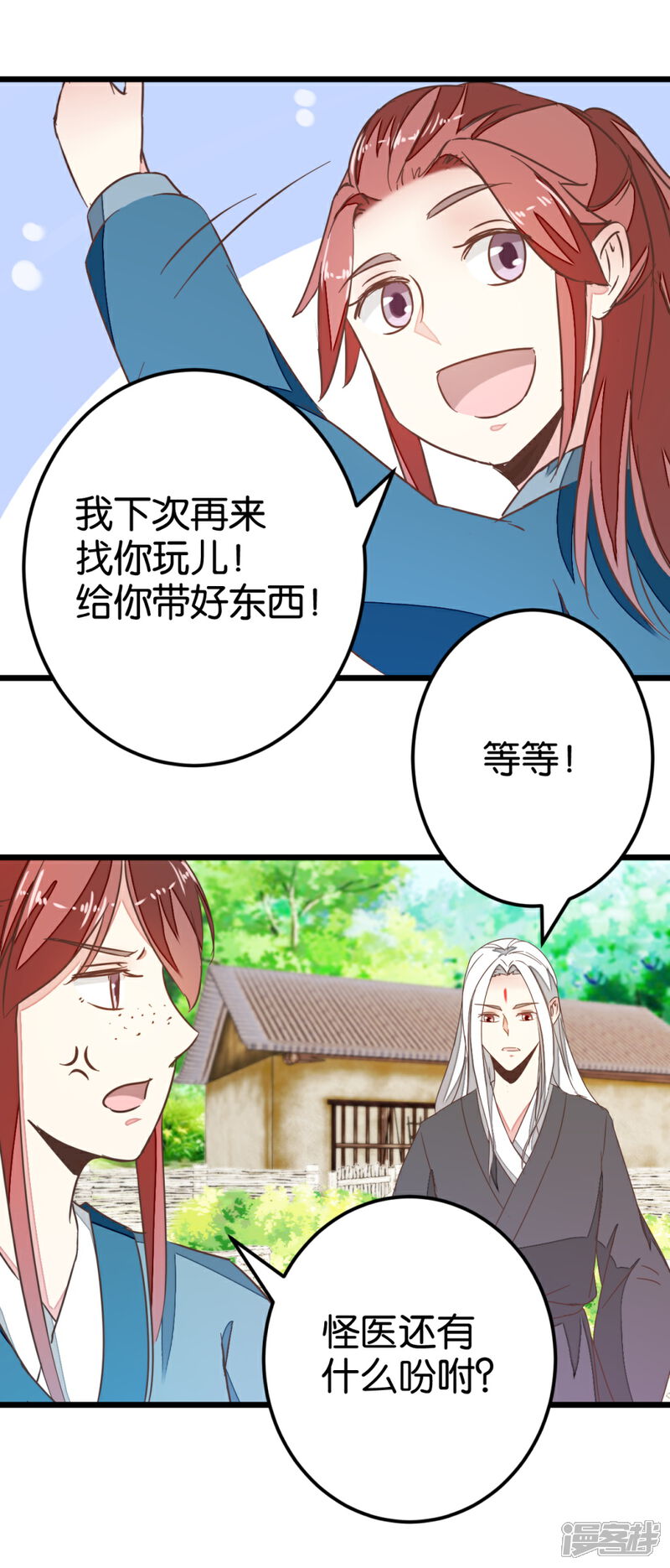 《楼主大人救救我》第82话 若晴和若晨 第15页