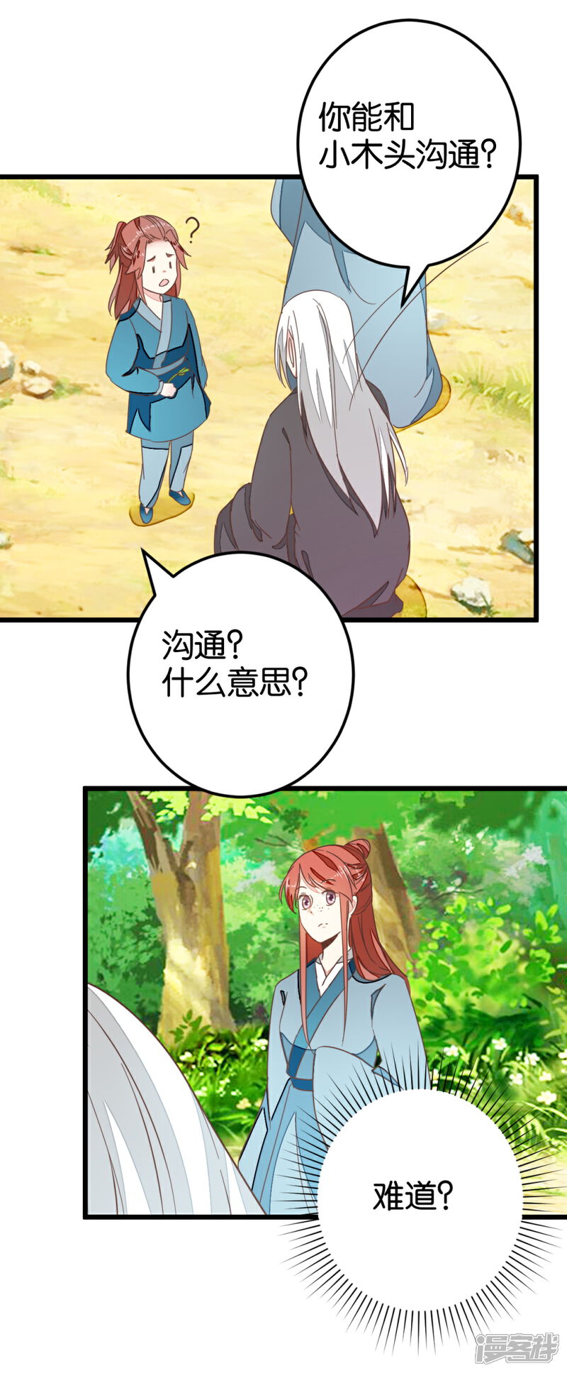 《楼主大人救救我》第82话 若晴和若晨 第16页