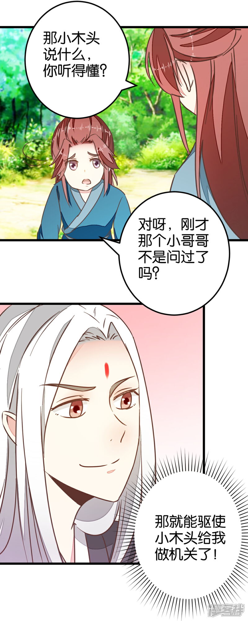 《楼主大人救救我》第82话 若晴和若晨 第17页