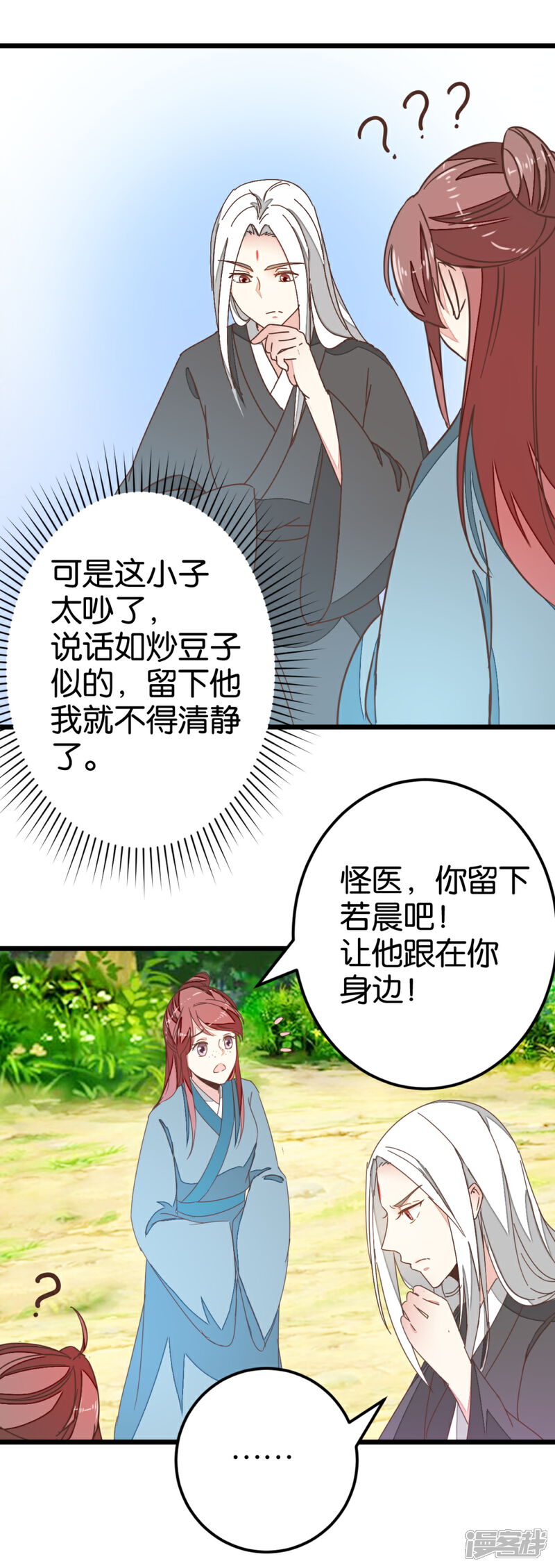 《楼主大人救救我》第82话 若晴和若晨 第18页