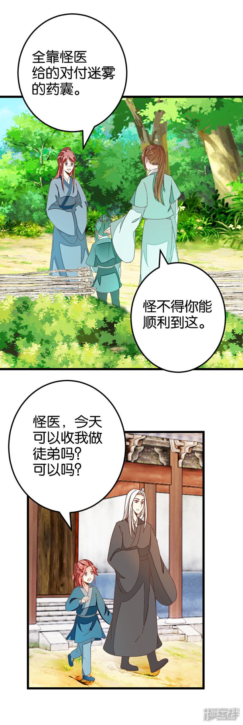 《楼主大人救救我》第82话 若晴和若晨 第1页