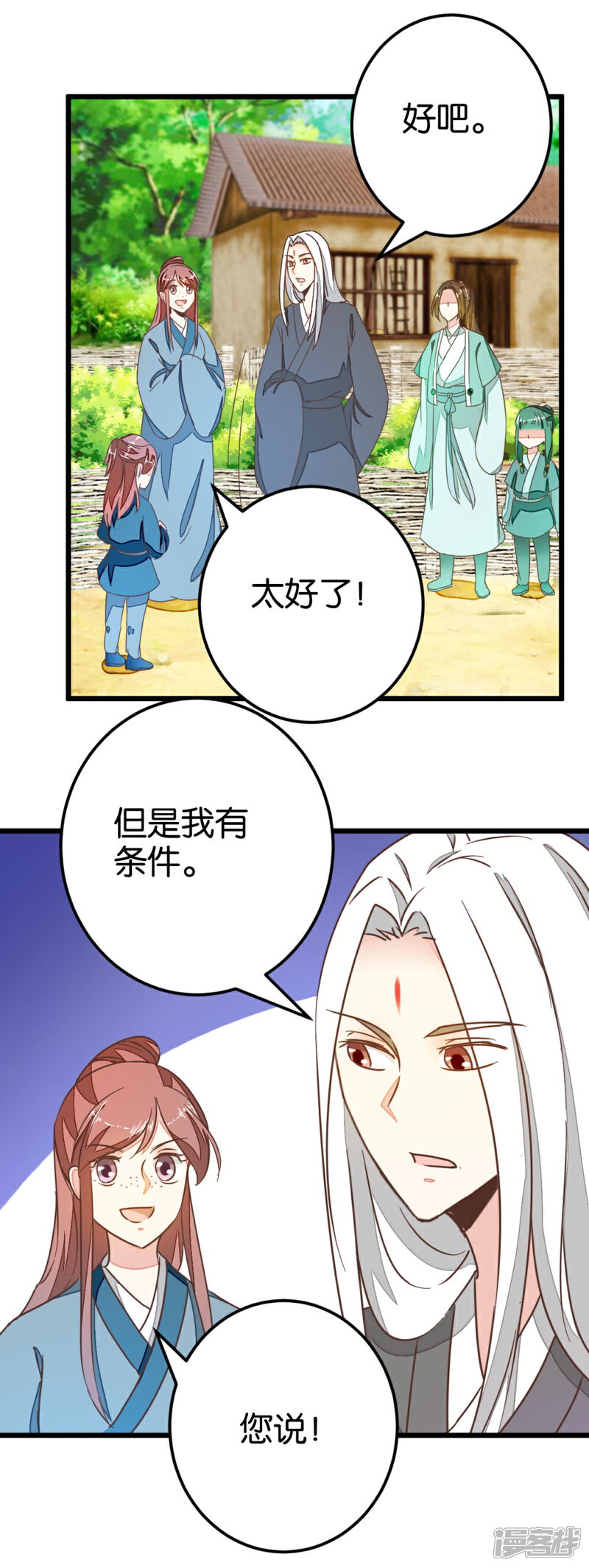《楼主大人救救我》第82话 若晴和若晨 第20页
