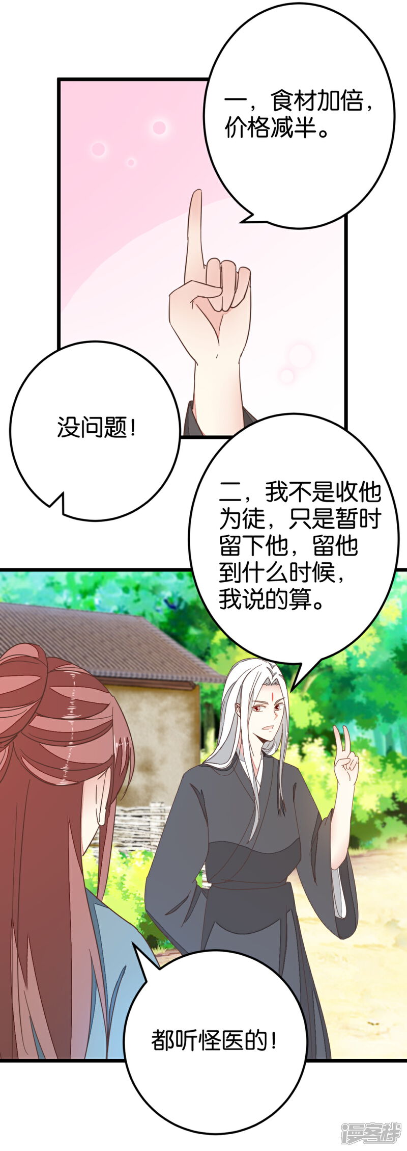 《楼主大人救救我》第82话 若晴和若晨 第21页