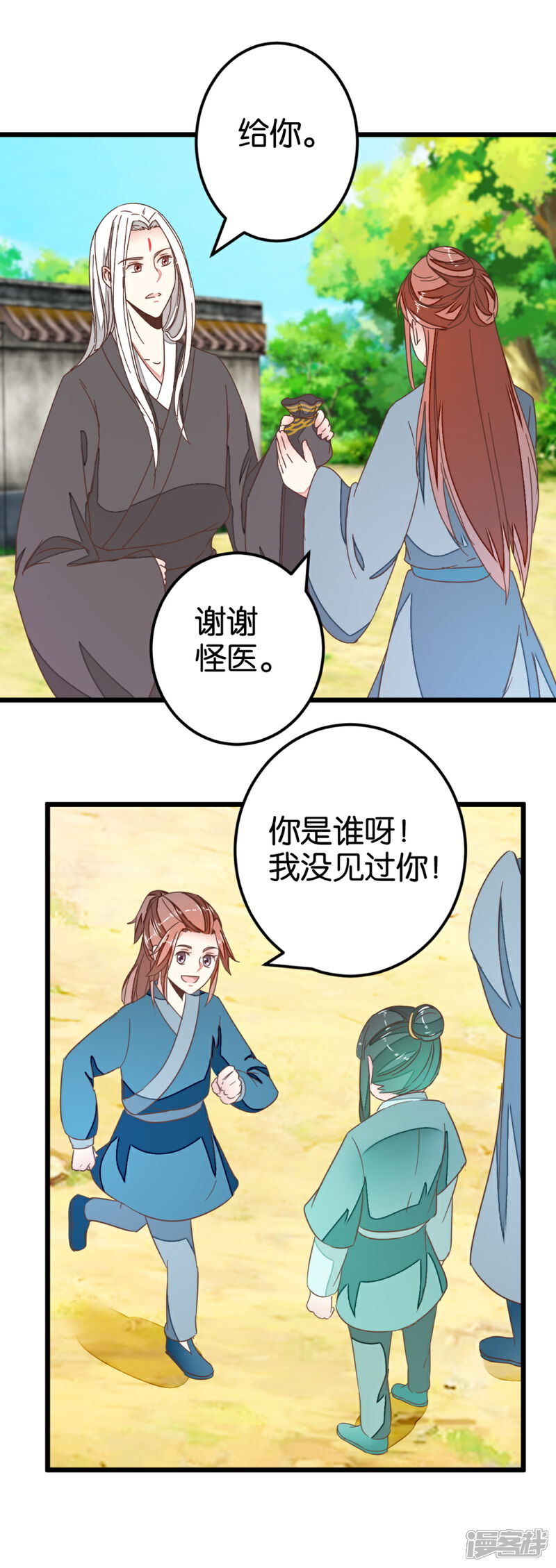 《楼主大人救救我》第82话 若晴和若晨 第2页