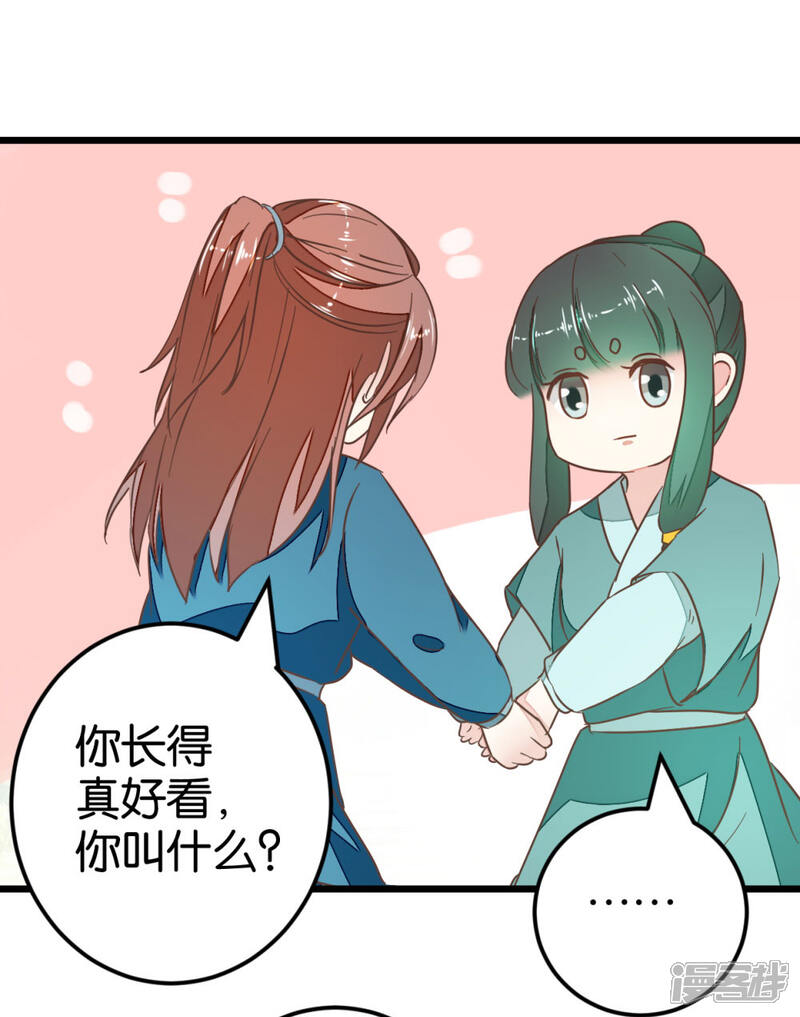 《楼主大人救救我》第82话 若晴和若晨 第3页