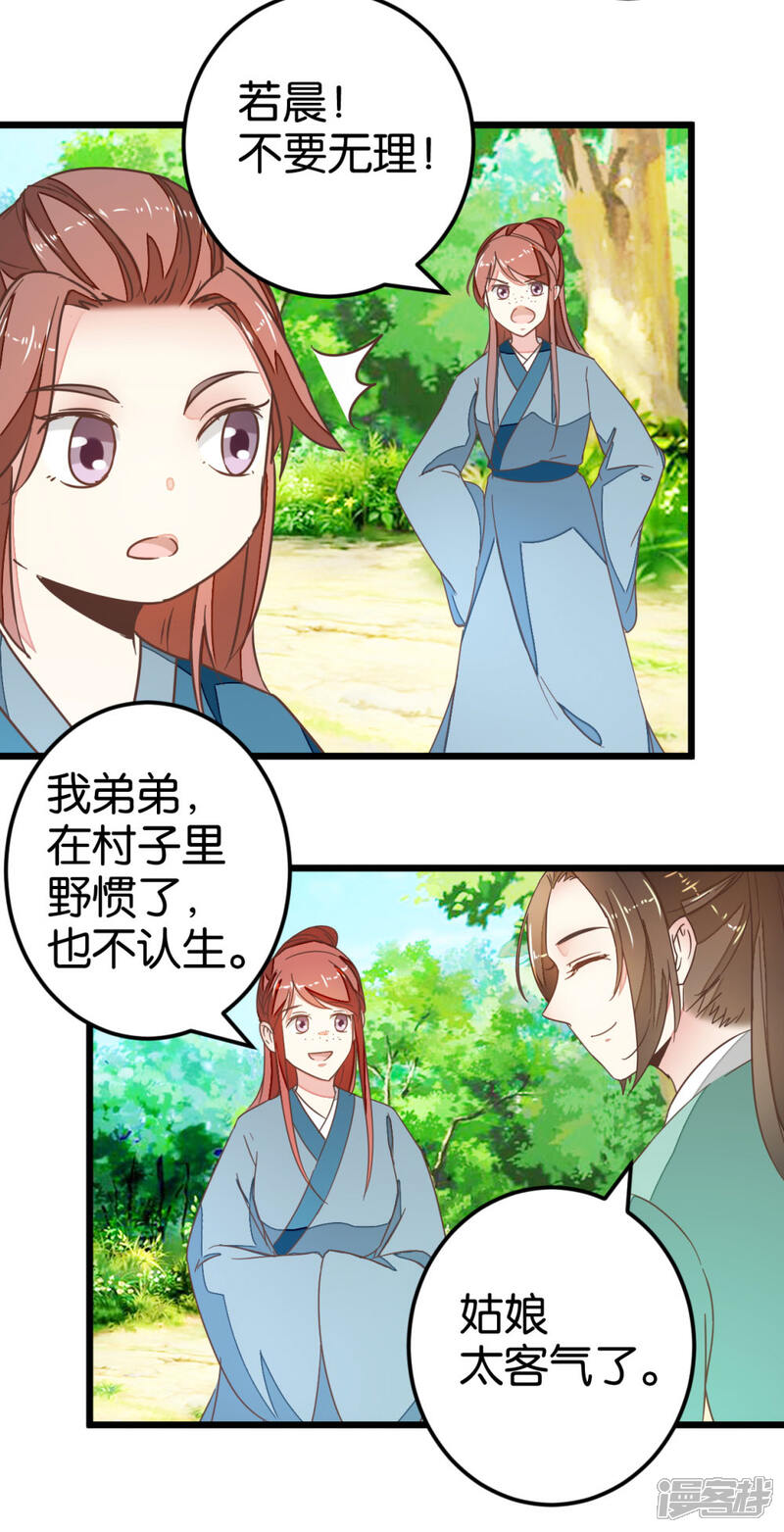 《楼主大人救救我》第82话 若晴和若晨 第4页