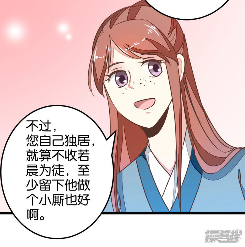 《楼主大人救救我》第82话 若晴和若晨 第6页