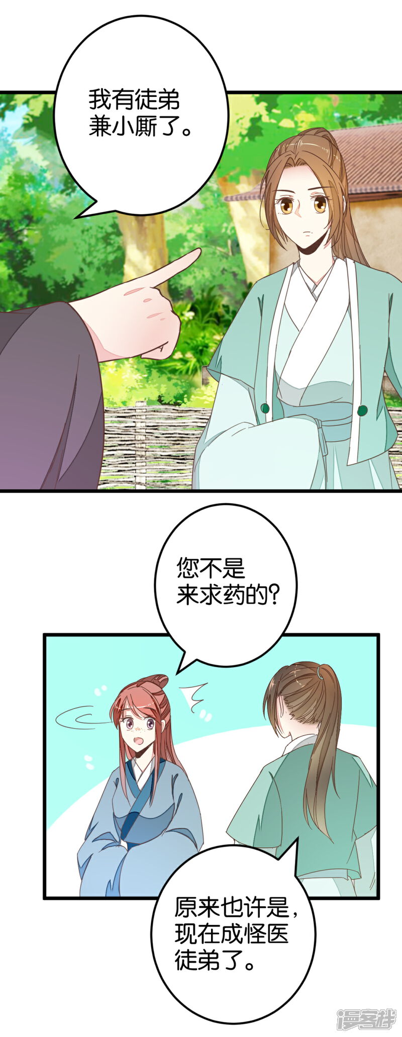 《楼主大人救救我》第82话 若晴和若晨 第7页