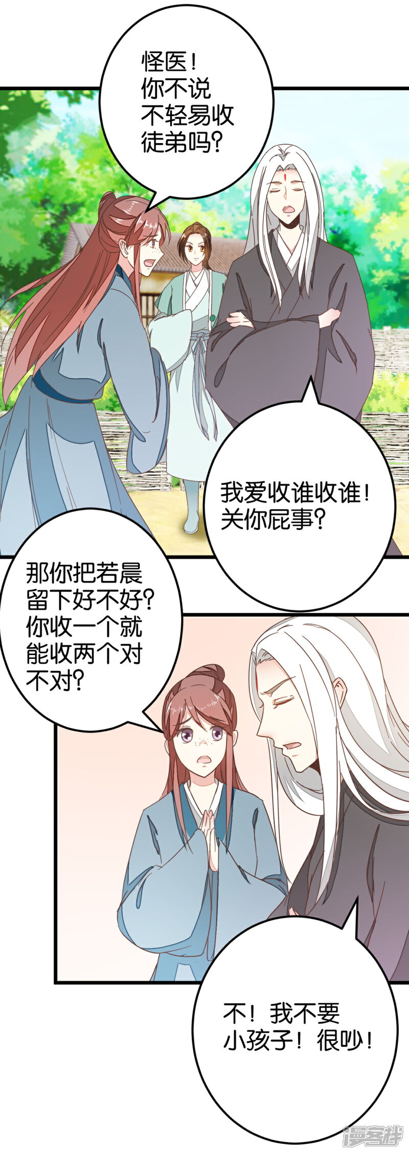 《楼主大人救救我》第82话 若晴和若晨 第8页