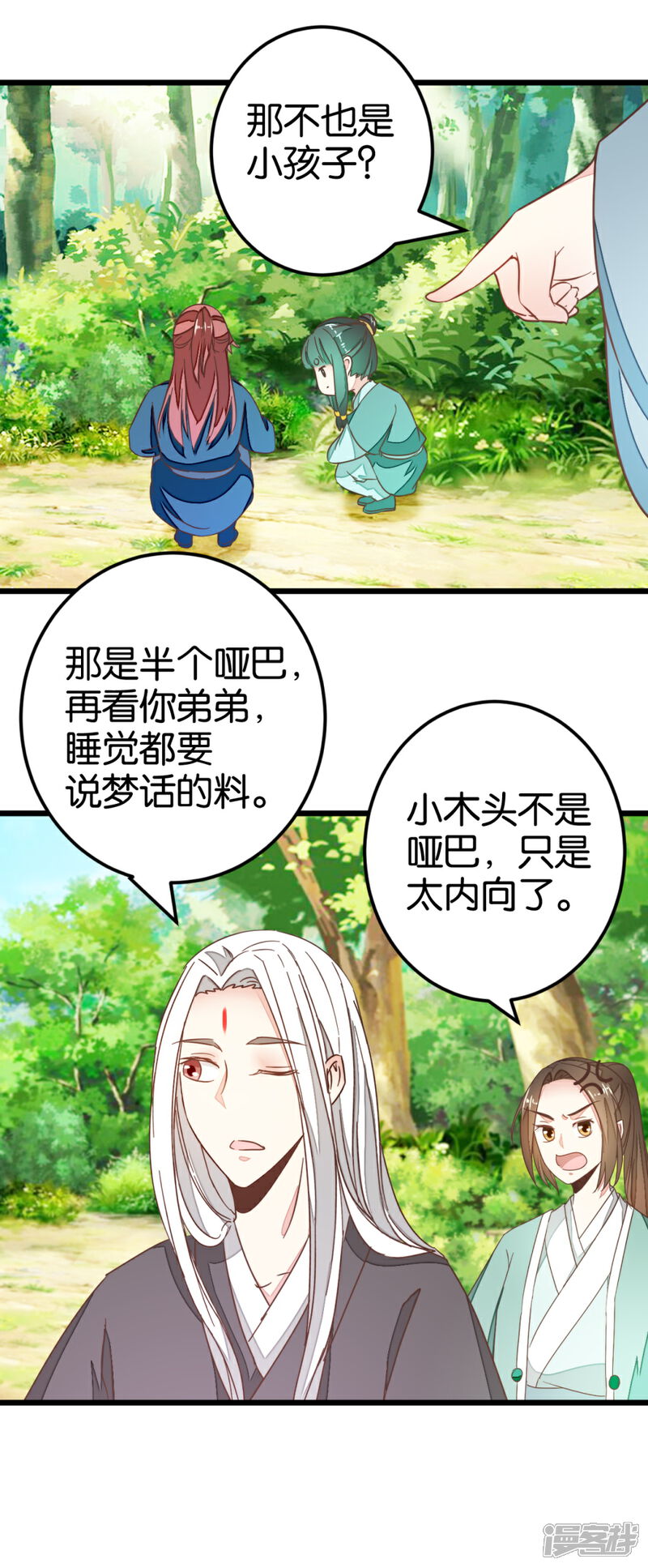 《楼主大人救救我》第82话 若晴和若晨 第9页