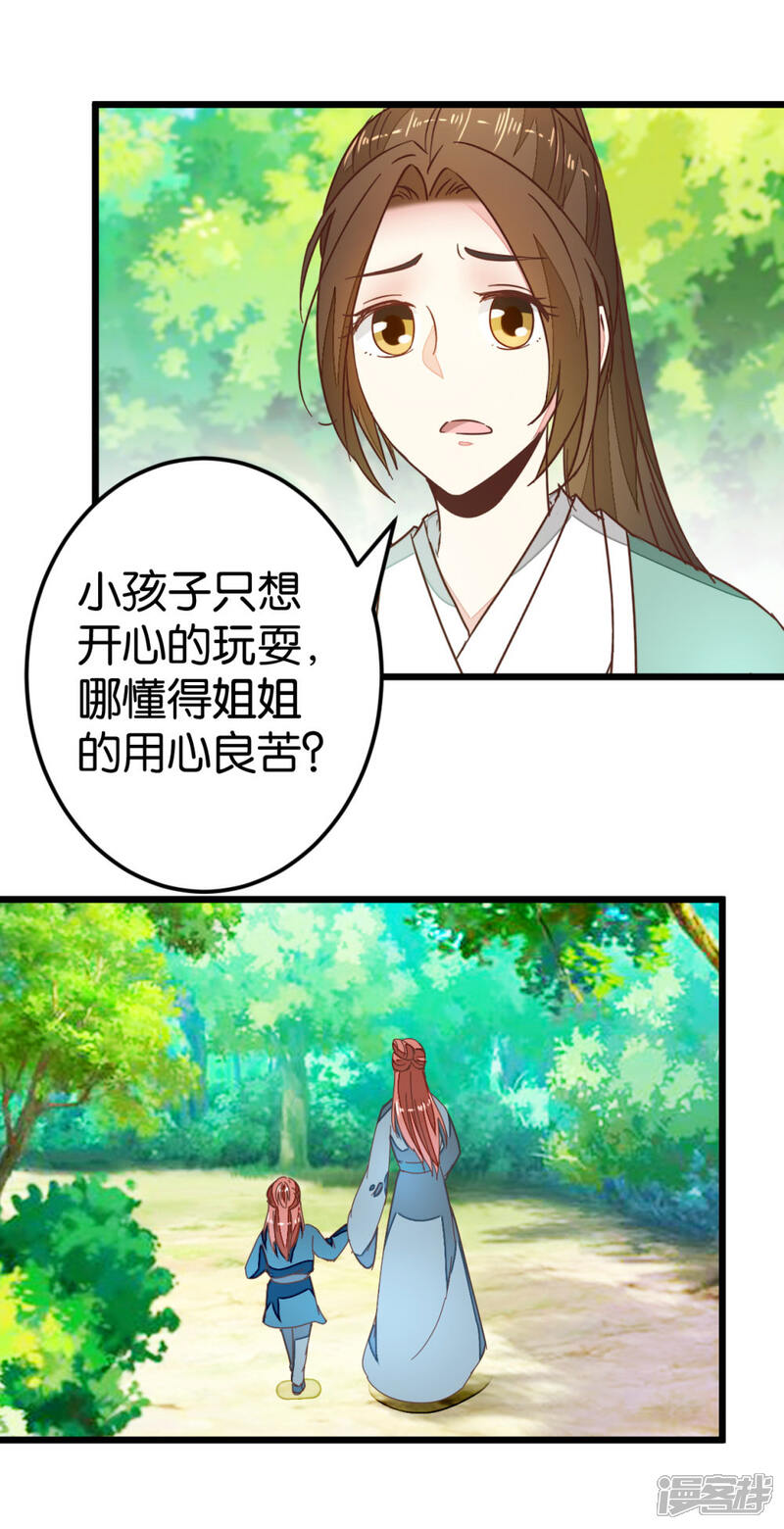 《楼主大人救救我》第83话 两小无猜 第10页