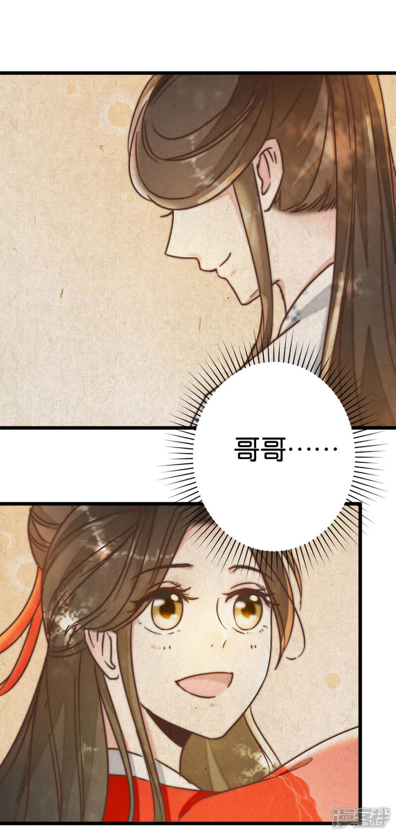 《楼主大人救救我》第83话 两小无猜 第12页