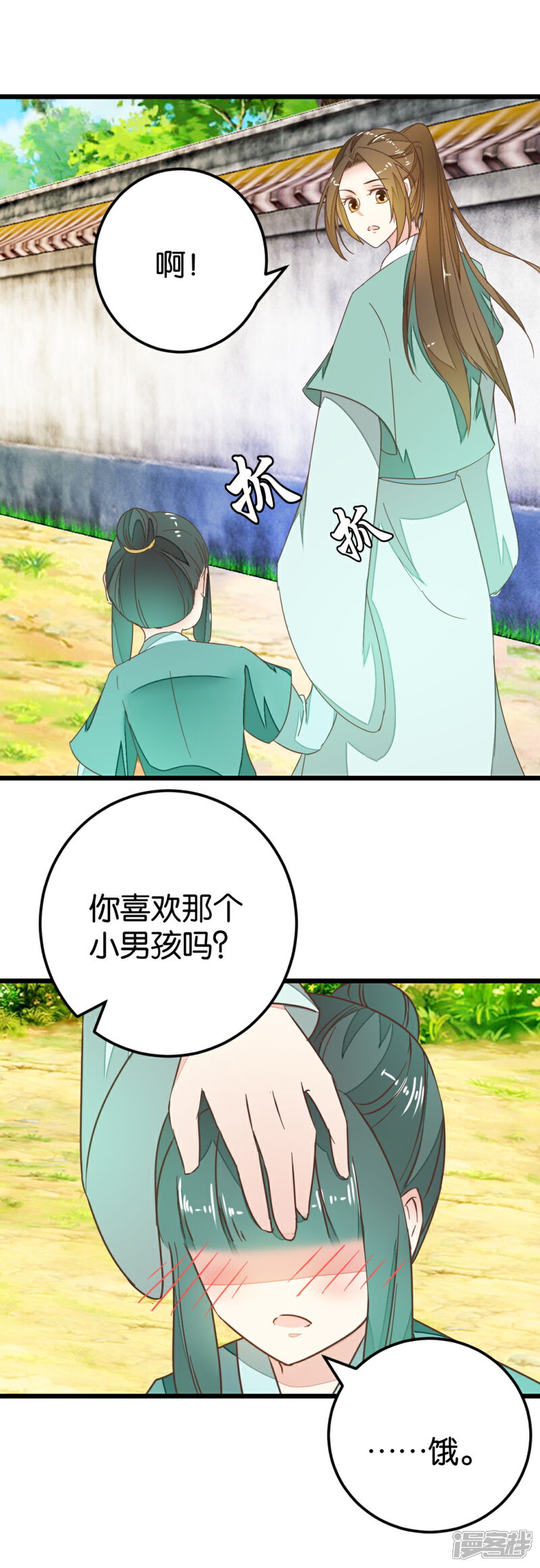 《楼主大人救救我》第83话 两小无猜 第14页