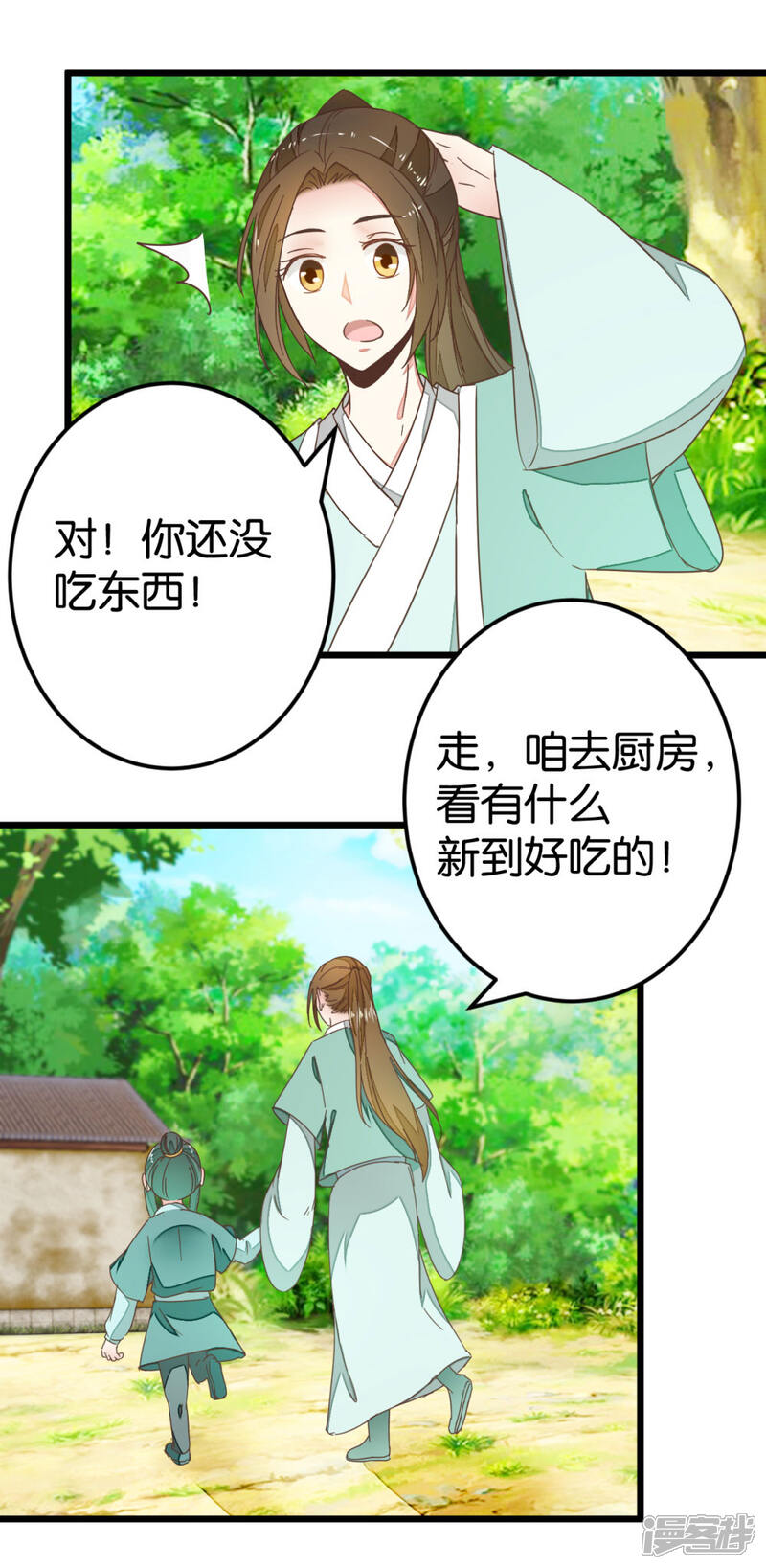 《楼主大人救救我》第83话 两小无猜 第15页