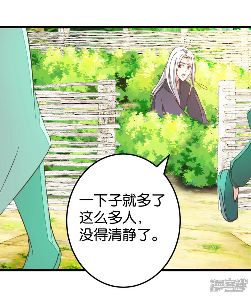 《楼主大人救救我》第83话 两小无猜 第16页