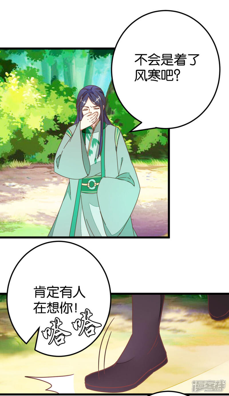 《楼主大人救救我》第83话 两小无猜 第18页