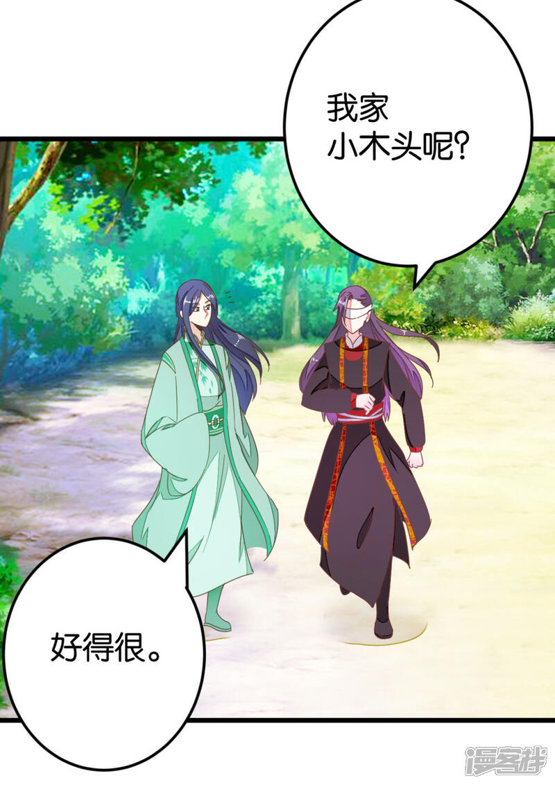 《楼主大人救救我》第83话 两小无猜 第19页