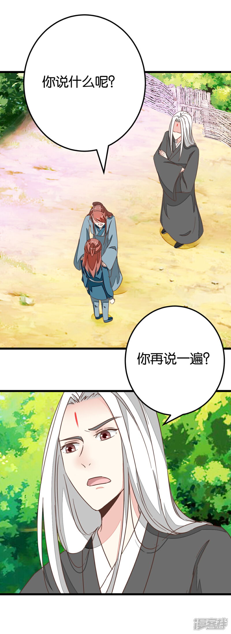 《楼主大人救救我》第83话 两小无猜 第1页