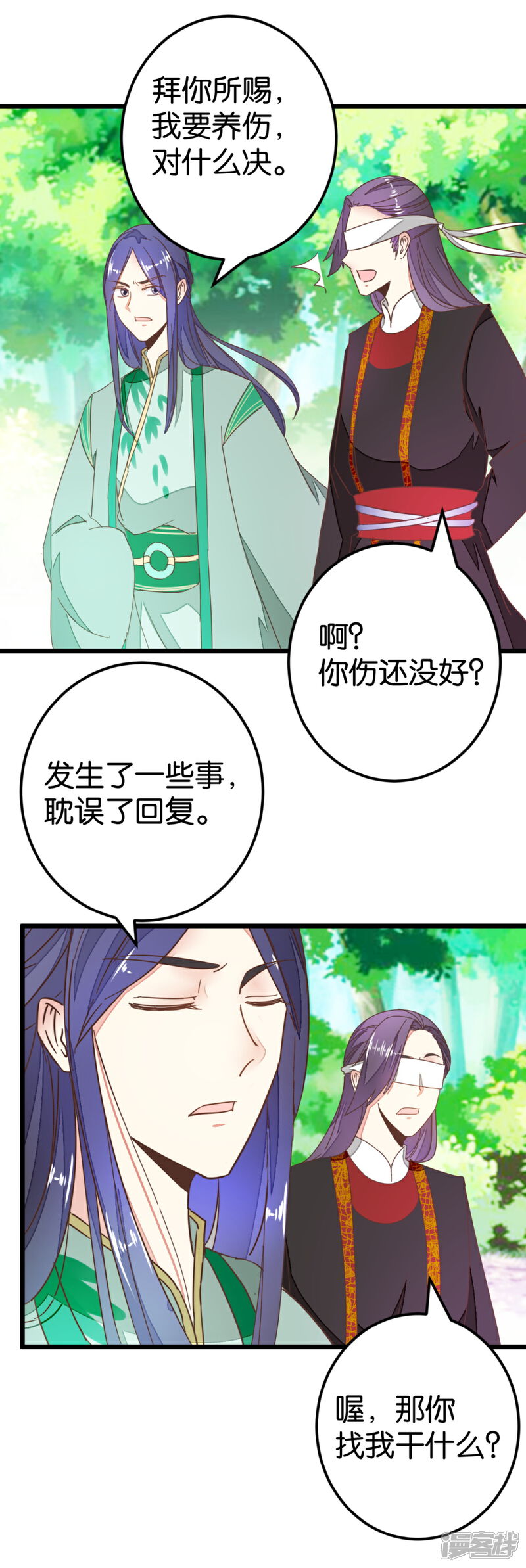 《楼主大人救救我》第83话 两小无猜 第21页