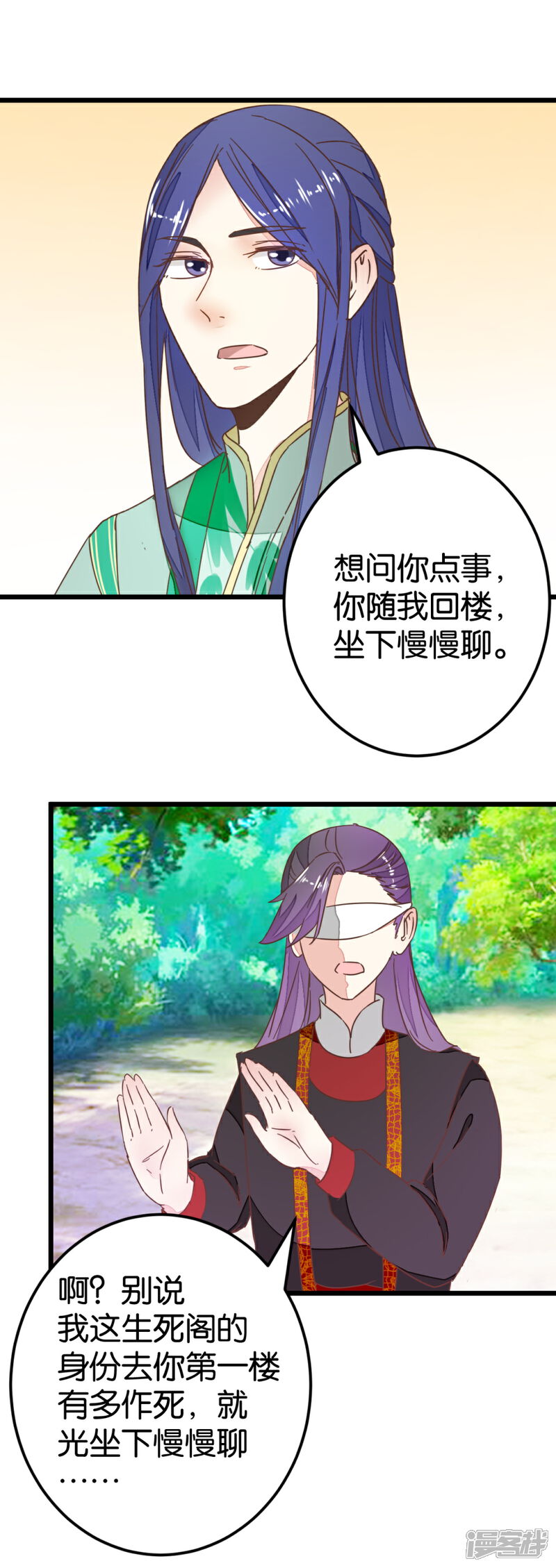 《楼主大人救救我》第83话 两小无猜 第22页