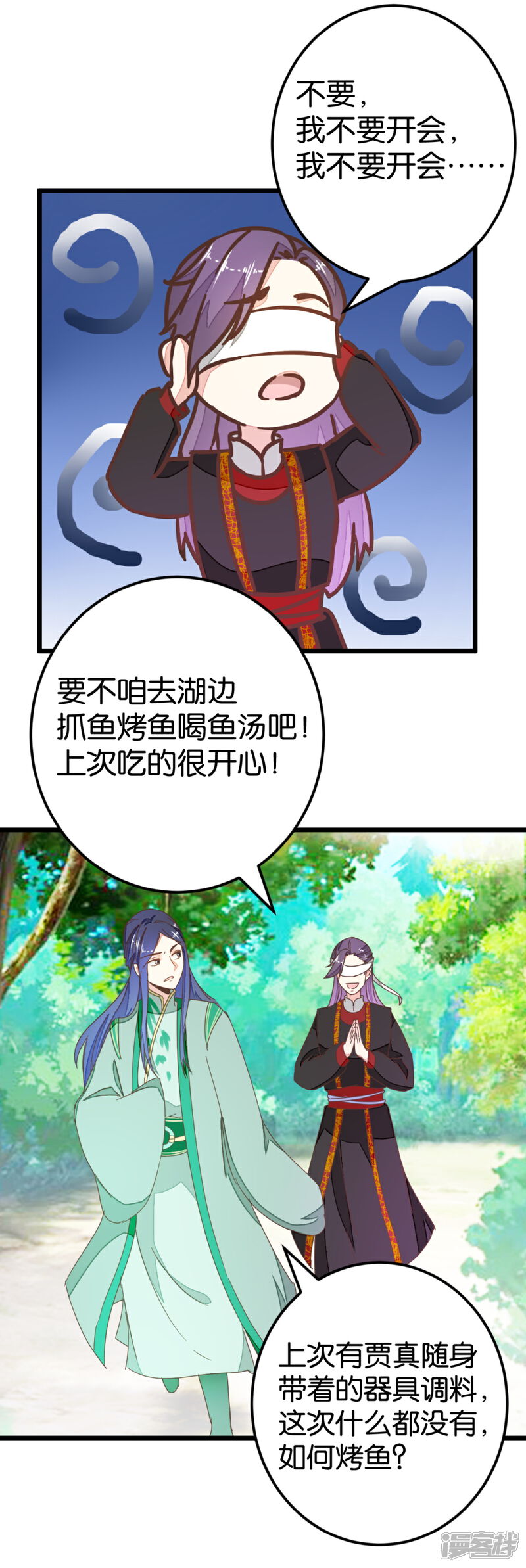 《楼主大人救救我》第83话 两小无猜 第23页