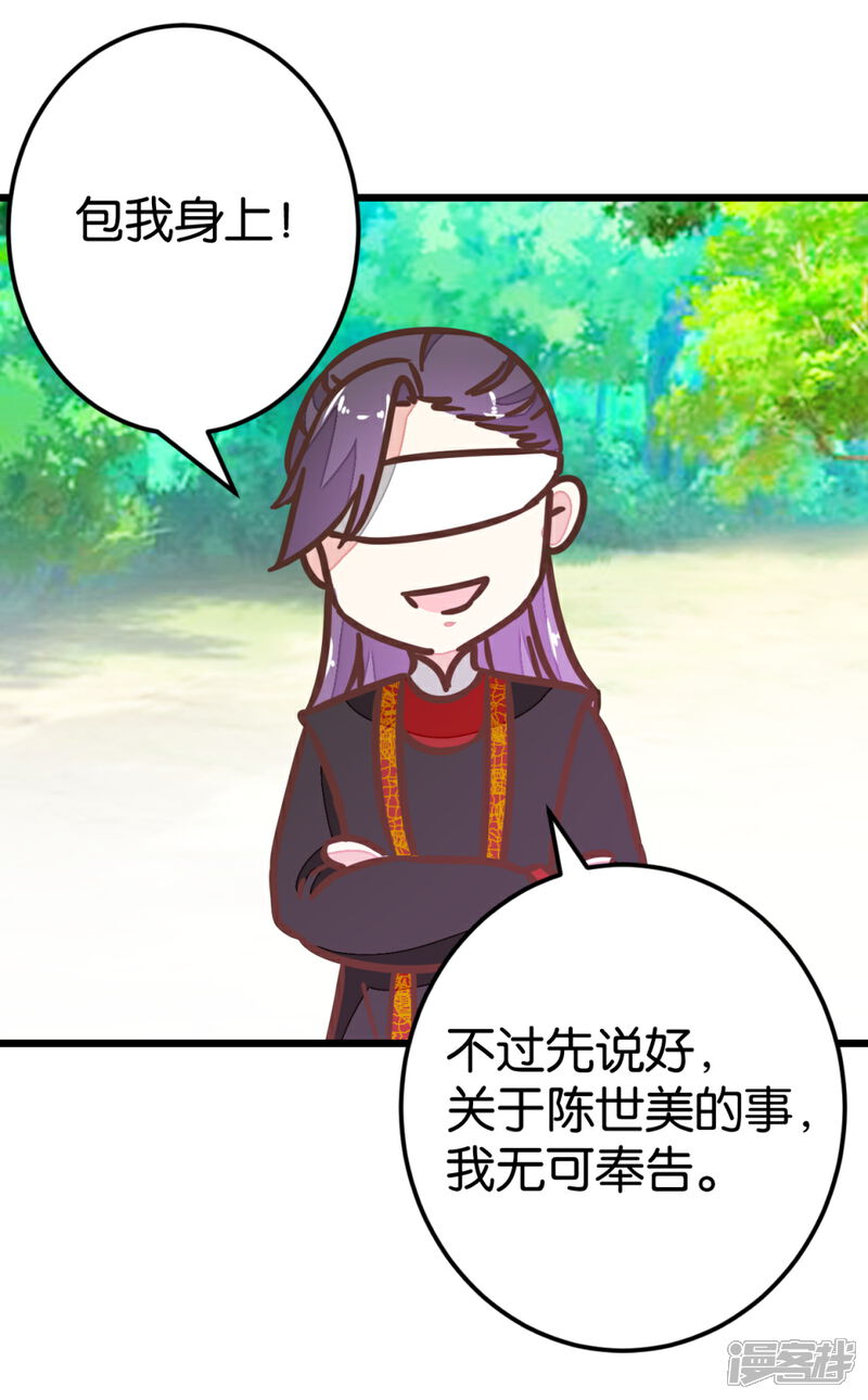 《楼主大人救救我》第83话 两小无猜 第24页