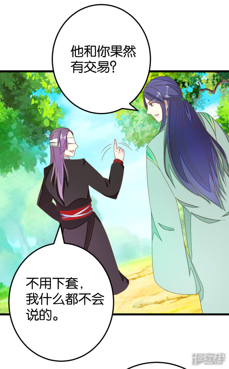 《楼主大人救救我》第83话 两小无猜 第25页