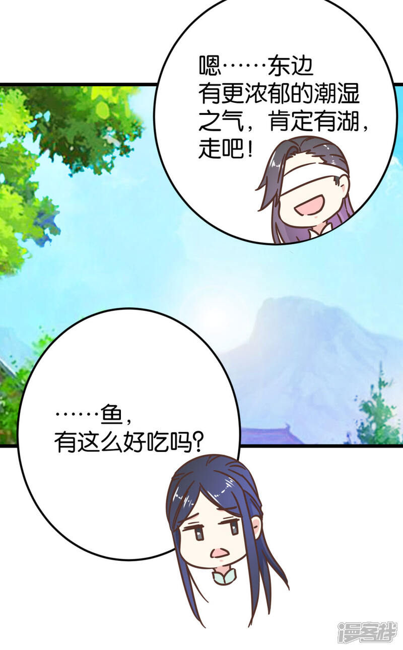 《楼主大人救救我》第83话 两小无猜 第26页