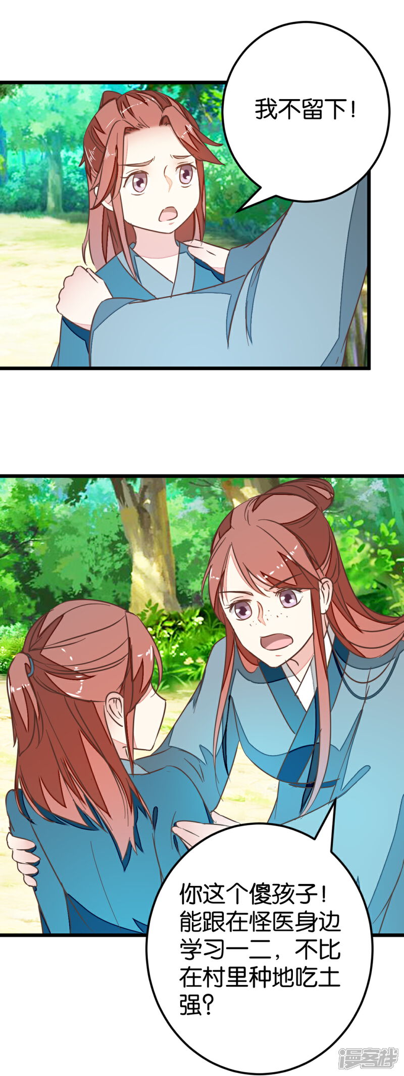 《楼主大人救救我》第83话 两小无猜 第2页