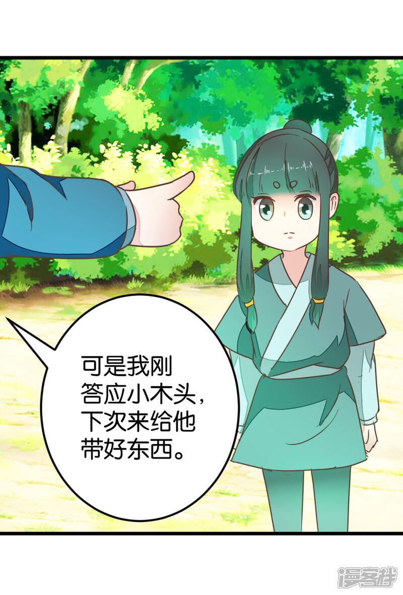 《楼主大人救救我》第83话 两小无猜 第3页