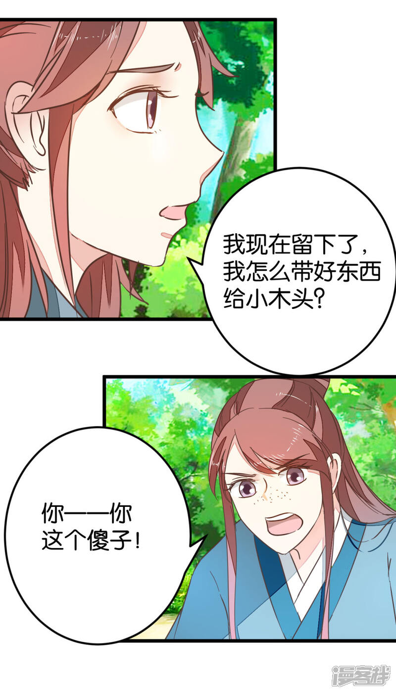 《楼主大人救救我》第83话 两小无猜 第4页
