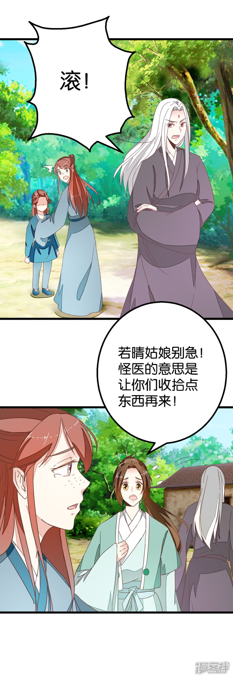 《楼主大人救救我》第83话 两小无猜 第5页
