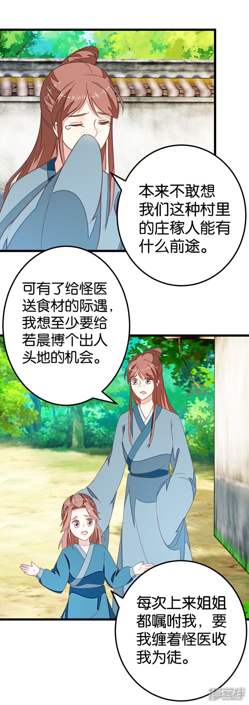 《楼主大人救救我》第83话 两小无猜 第8页