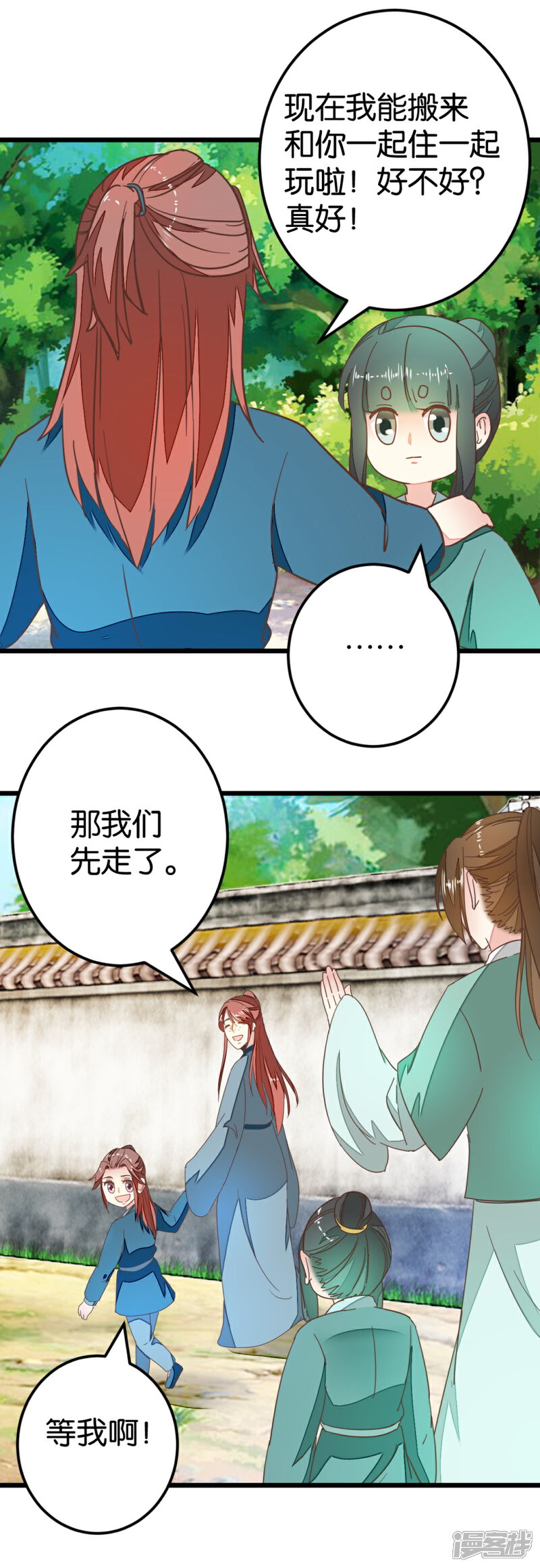 《楼主大人救救我》第83话 两小无猜 第9页