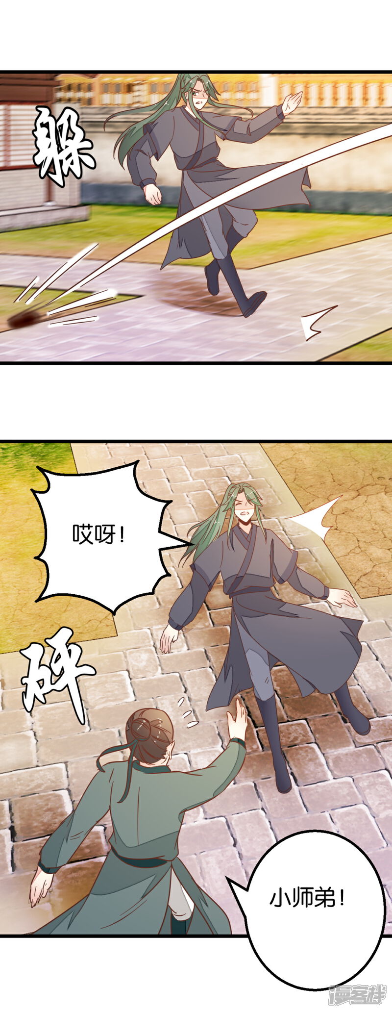 《楼主大人救救我》第85话 宴请双刀 第12页