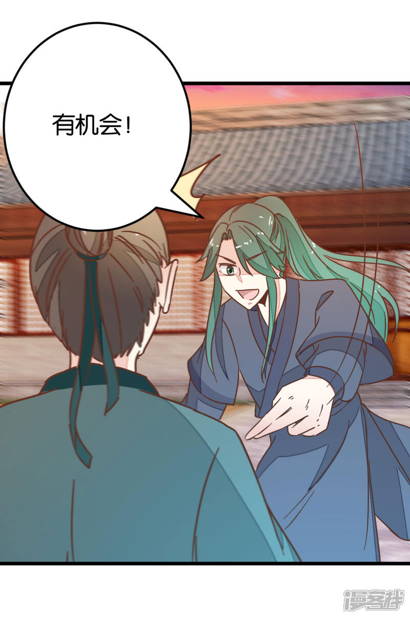 《楼主大人救救我》第85话 宴请双刀 第13页