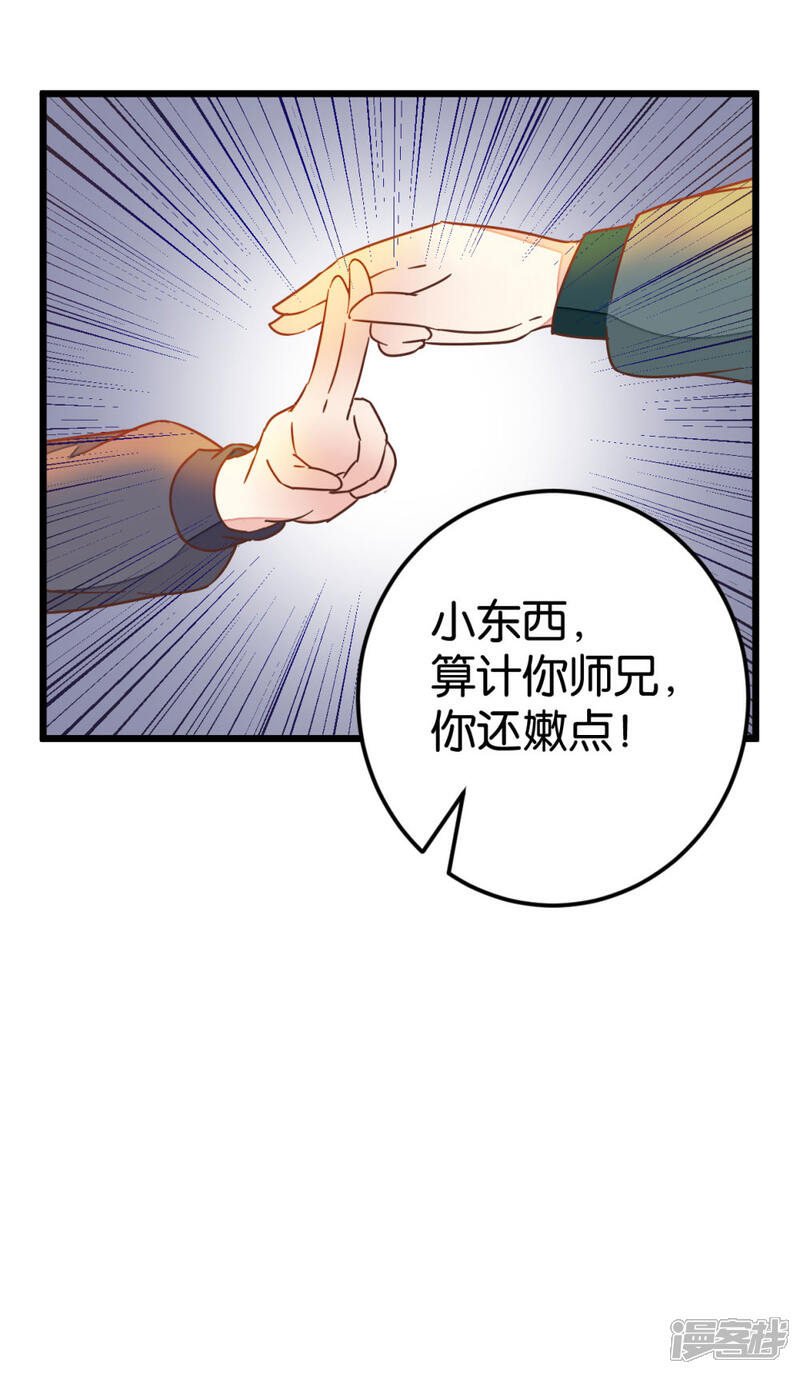 《楼主大人救救我》第85话 宴请双刀 第14页