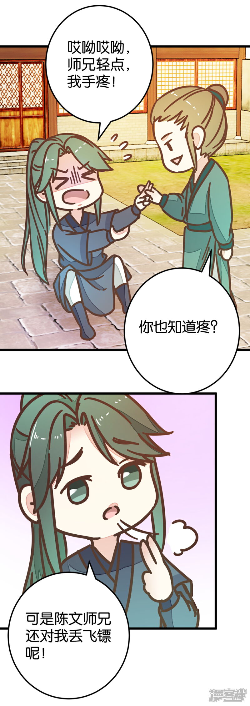 《楼主大人救救我》第85话 宴请双刀 第15页