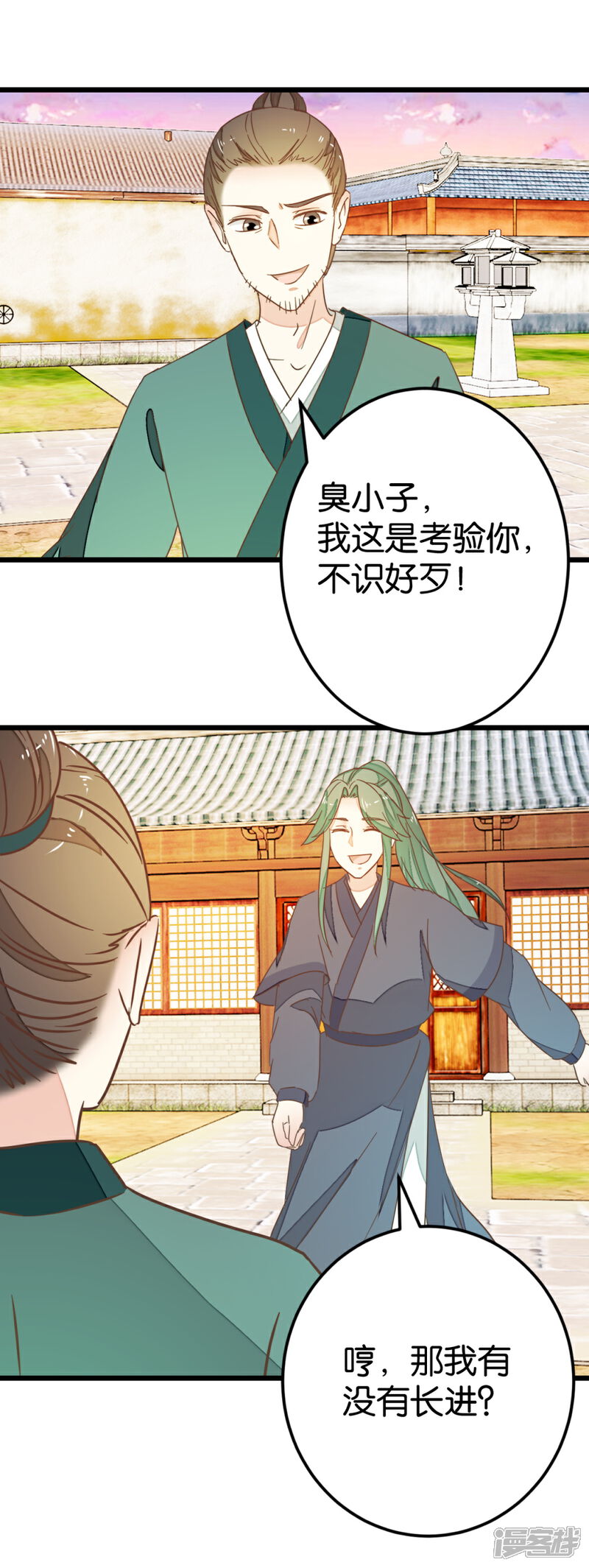《楼主大人救救我》第85话 宴请双刀 第16页